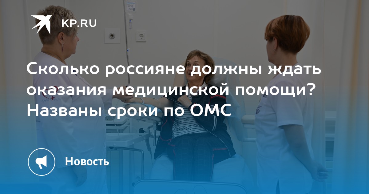 Quanto tempo os russos devem esperar para receber assistência médica? Foram divulgados os prazos do OMS